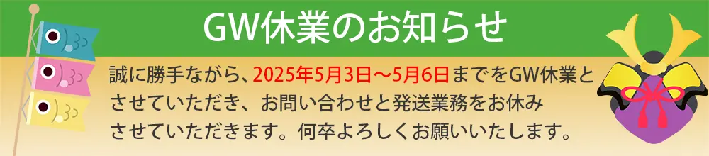 ワイルドワン オンラインストア
                                            オンラインストアGW休業日のお知らせ
                                        