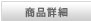ぺニックスバンドをチェックする